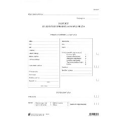 IV-178 ZAHTJEV ZA IZDAVANJE ODOBRENJA ZA NABAVKU ORUŽJA; List, 21 x 29,7 cm